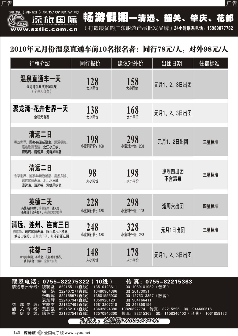 b黑140  畅游假期（杜健强）12月计划140