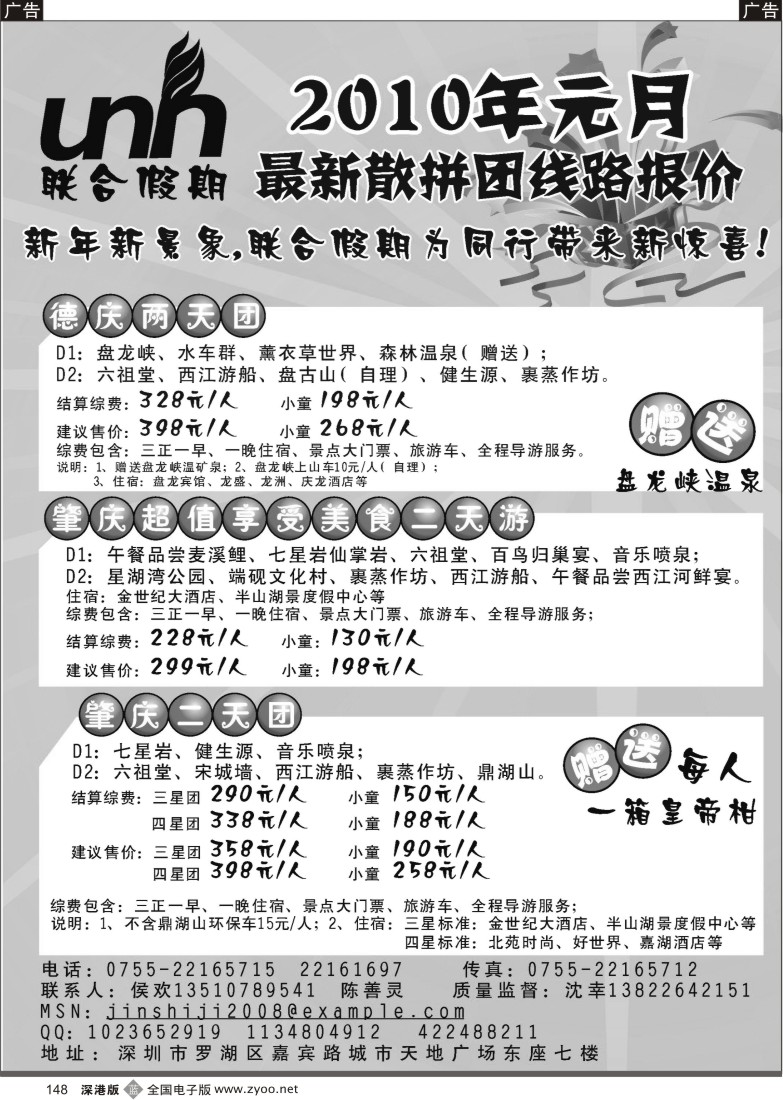 b黑148  联合假期—肇庆德庆专线148