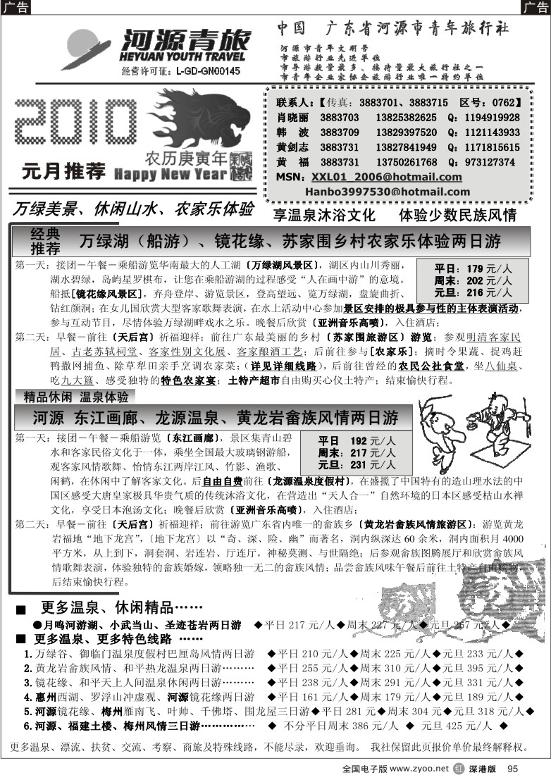 r黑095  河源青旅95