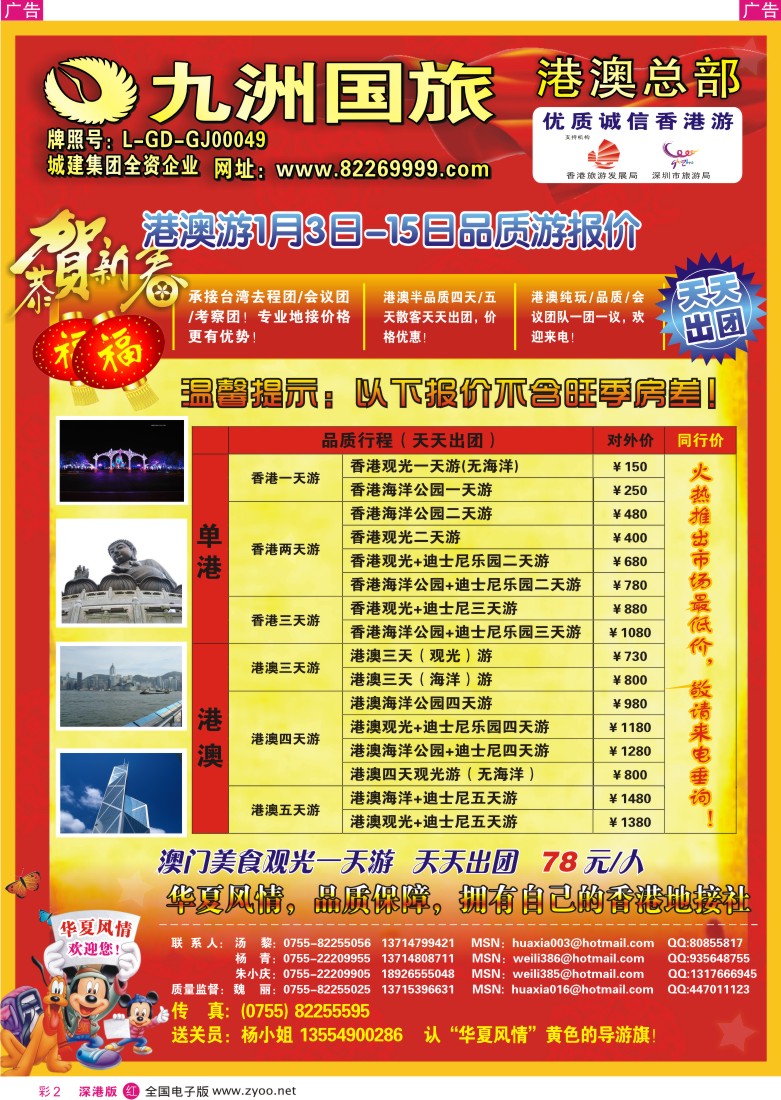 r彩002  九洲华夏风情—港澳专线彩2