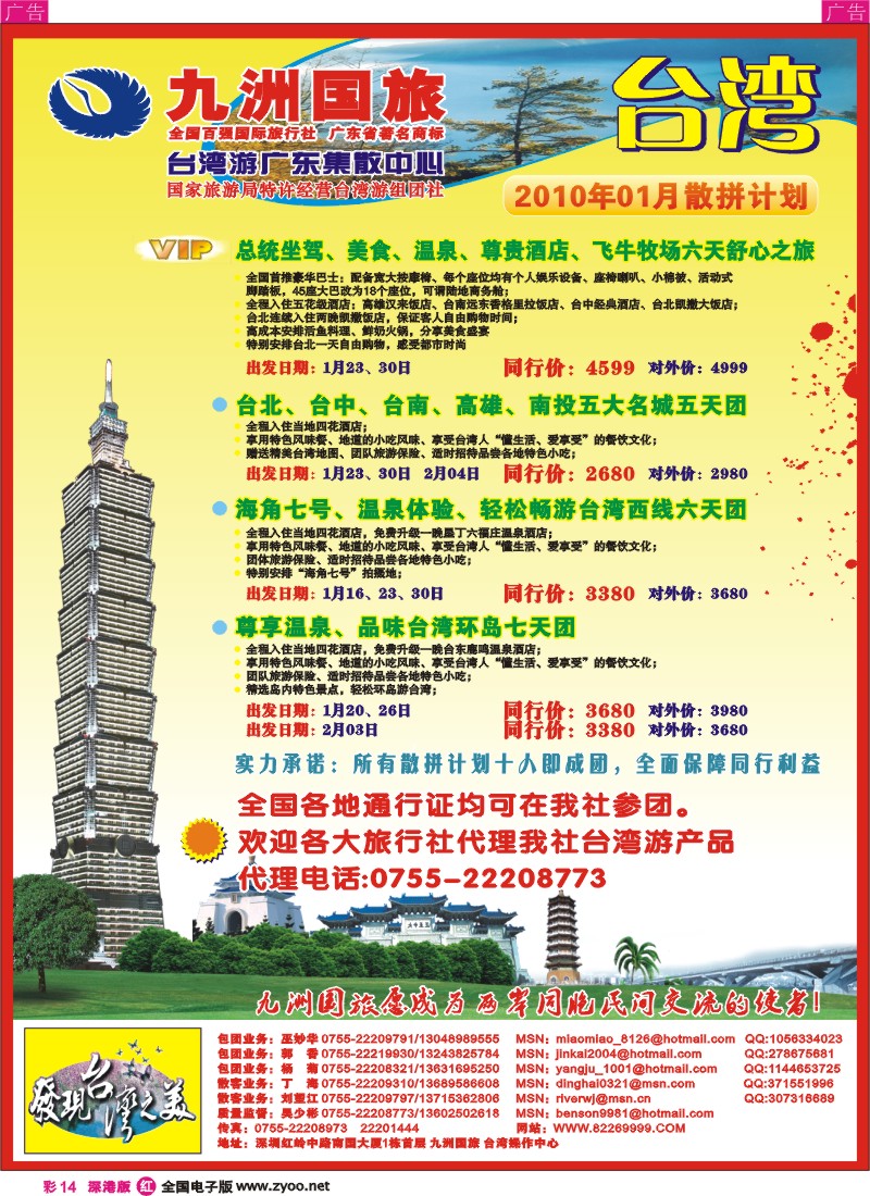 r彩014  九洲国旅—1月台湾游彩14