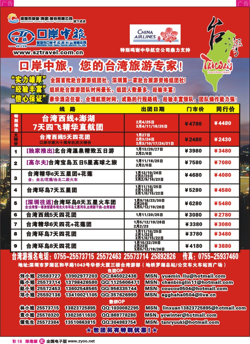 r彩018  深圳口岸中旅—1月线路台湾游彩18