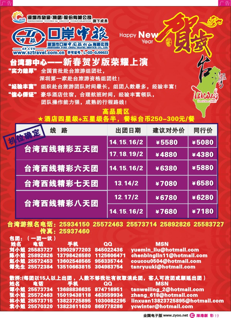 r彩019  深圳口岸中旅—春节线路台湾游彩19