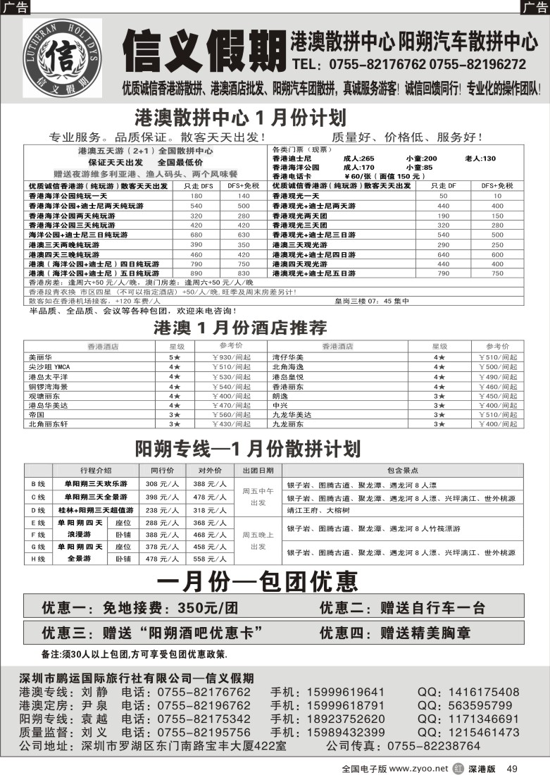 r黑049  信义假期港澳阳朔专线（刘义）49