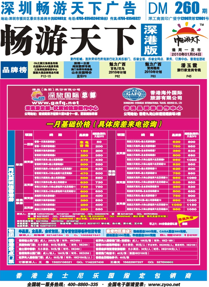 蓝版封面 港澳风情