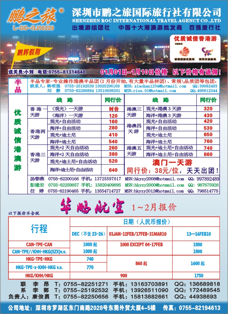 蓝版拉页左 鹏之旅