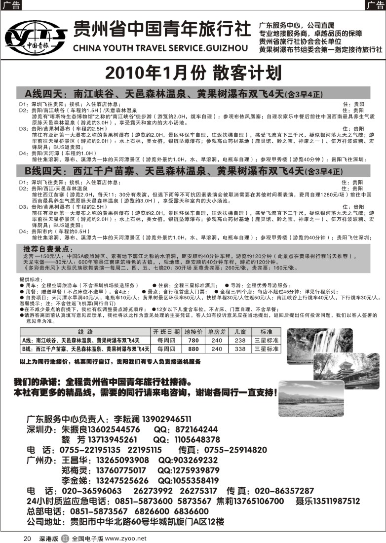 r黑020  贵州青旅—贵州专线20
