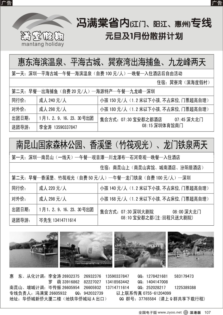 r黑106  冯满棠省内专线（江门、阳江专线）106