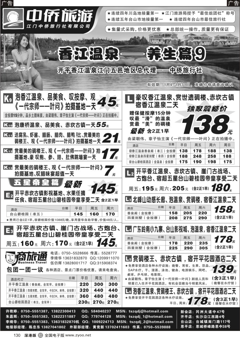 r黑130  台山中侨假期—侨乡海岸线，悠然山水情130