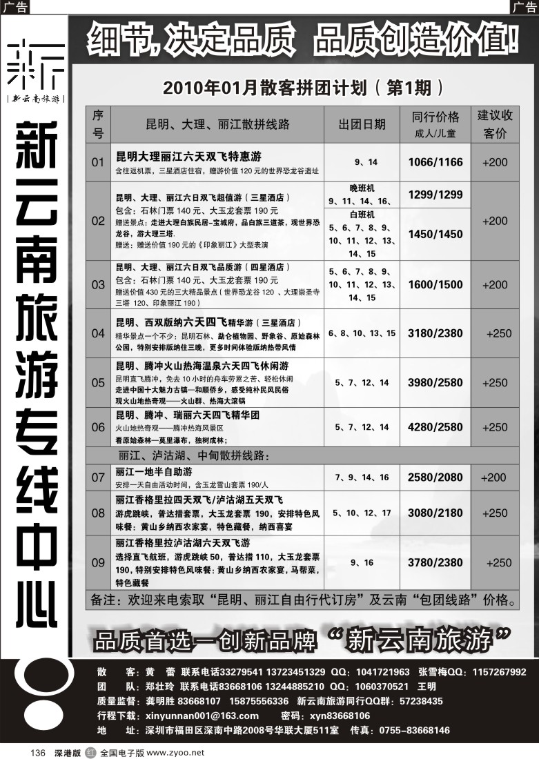 r黑136  新云南旅游专线（郑壮玲）136