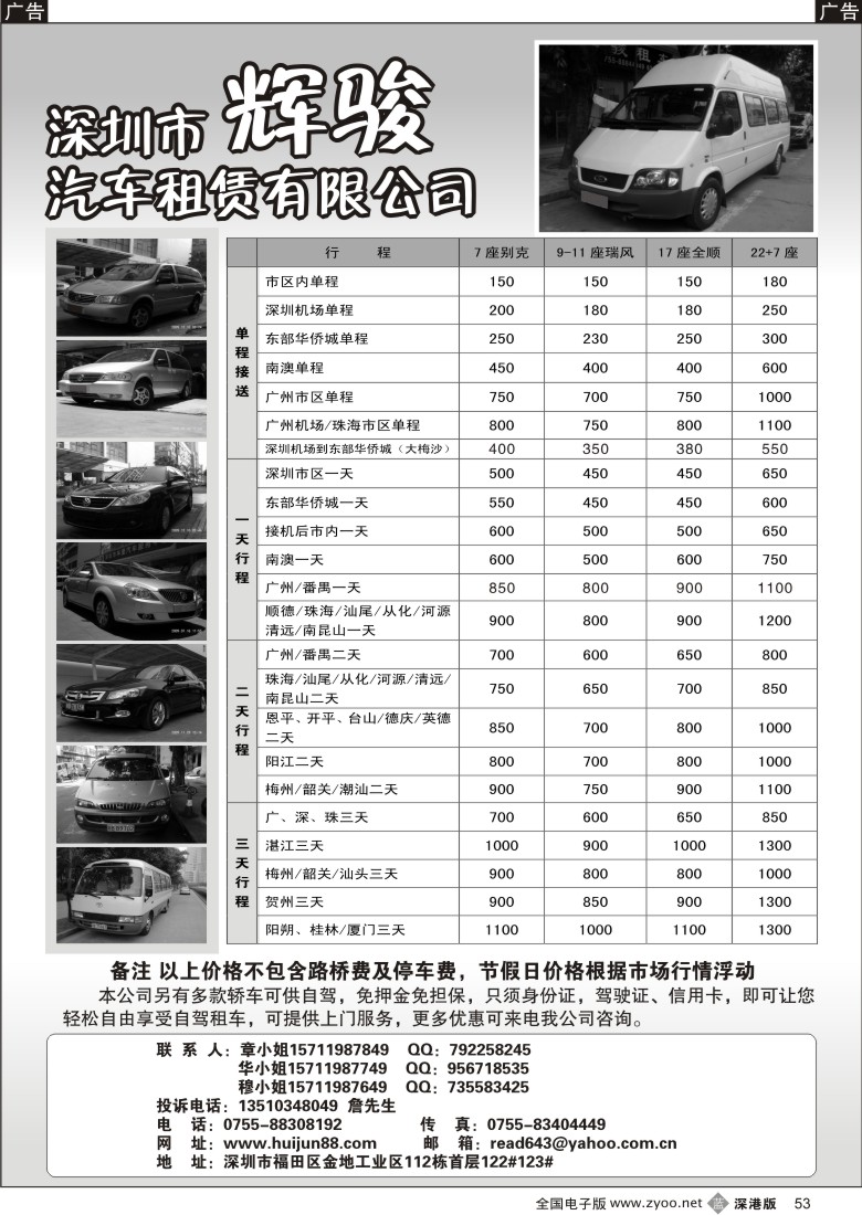 b黑053  17座全顺汽车出租（辉骏租车）53