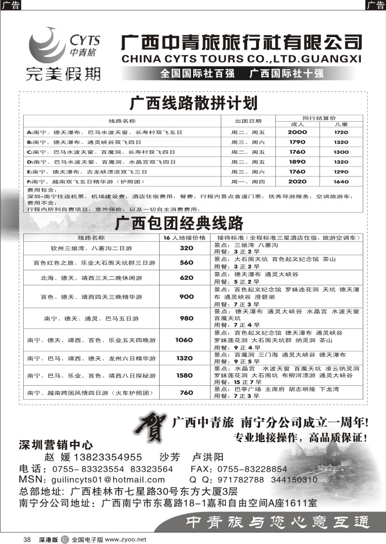 r黑038  广西中青旅—广西专线38