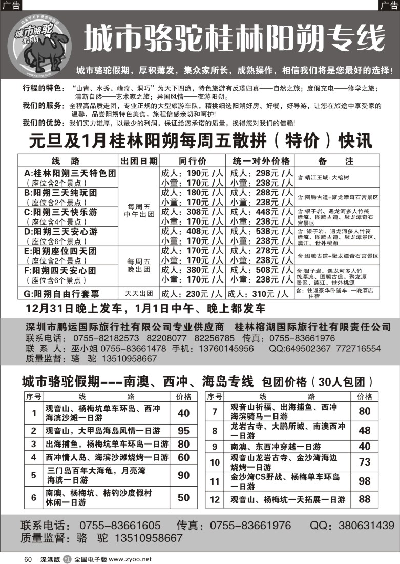 r黑060  城市骆驼假期（特价）品质桂林阳朔专线（骆利军）60