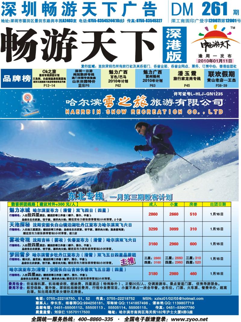 b0 雪之旅封面