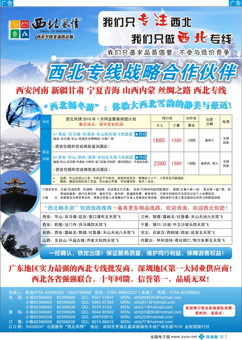 b彩007  西北风情-西安河南、新疆丝路专线首选彩7