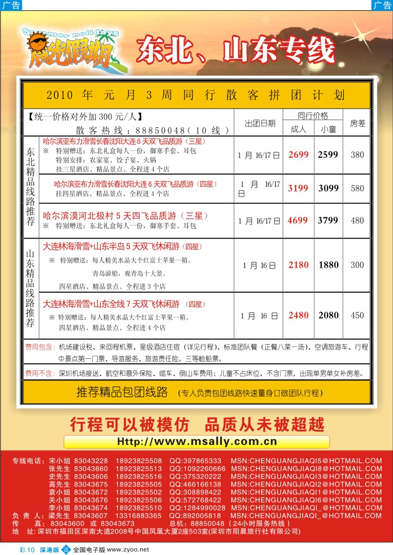 b彩010  晨光假期—东北、山东专线彩10