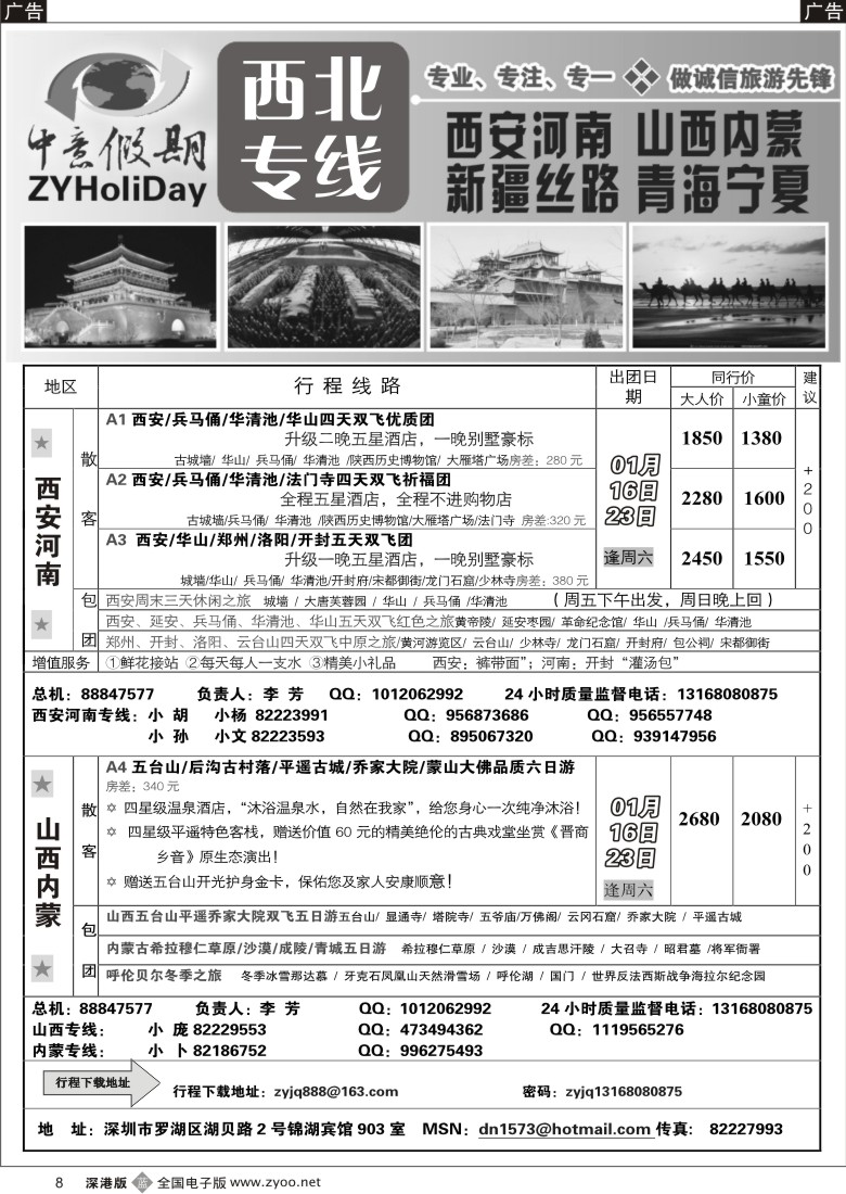 b黑008  中意假期-西安、河南、山西、内蒙计划8
