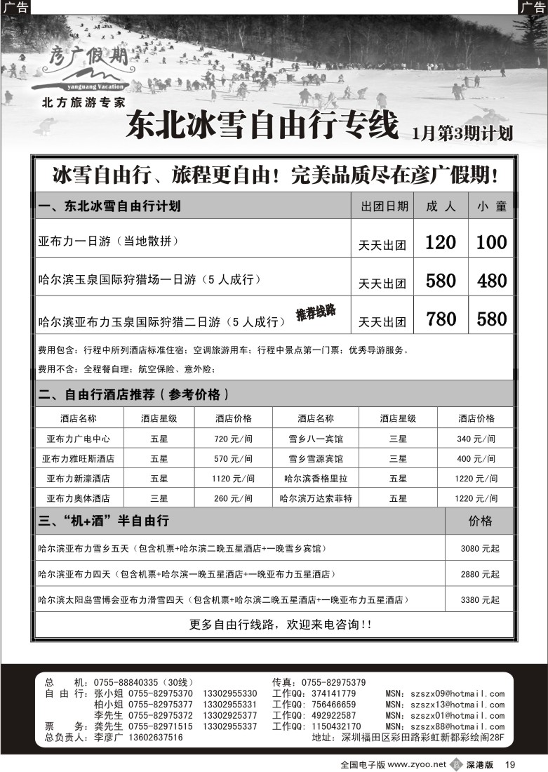 b黑019  彦广假期（李彦广）东北冰雪自由行19