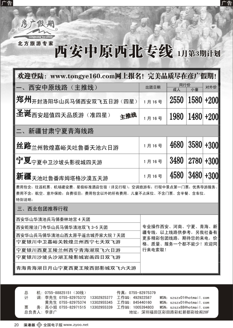 b黑020  彦广假期（李彦广）河南、西安、西北专线20