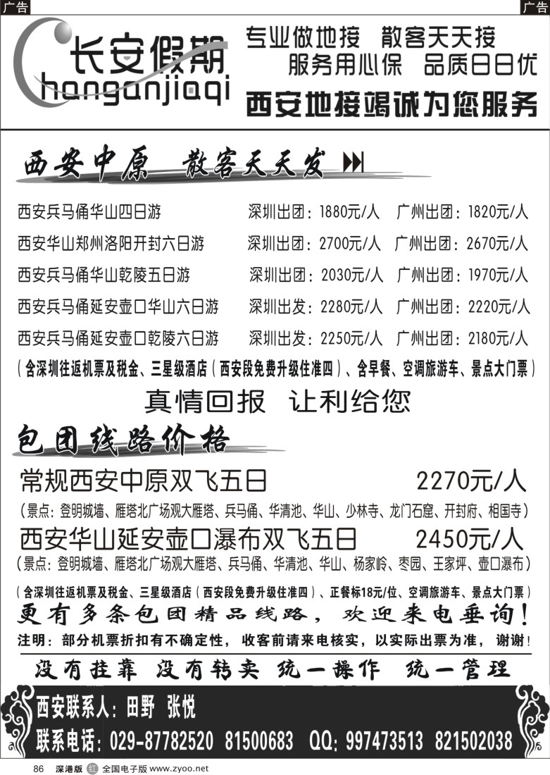 b黑086  长安假期86