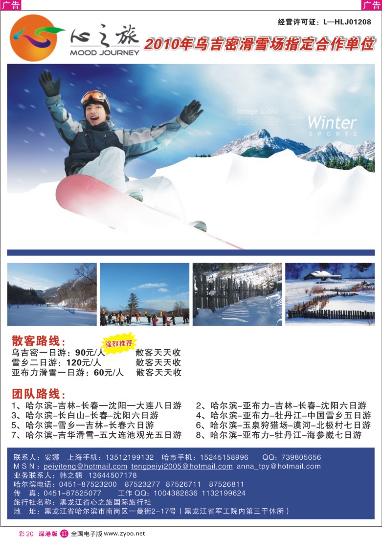 r彩020  哈尔滨乌吉密滑雪场指定合作单位  彩20