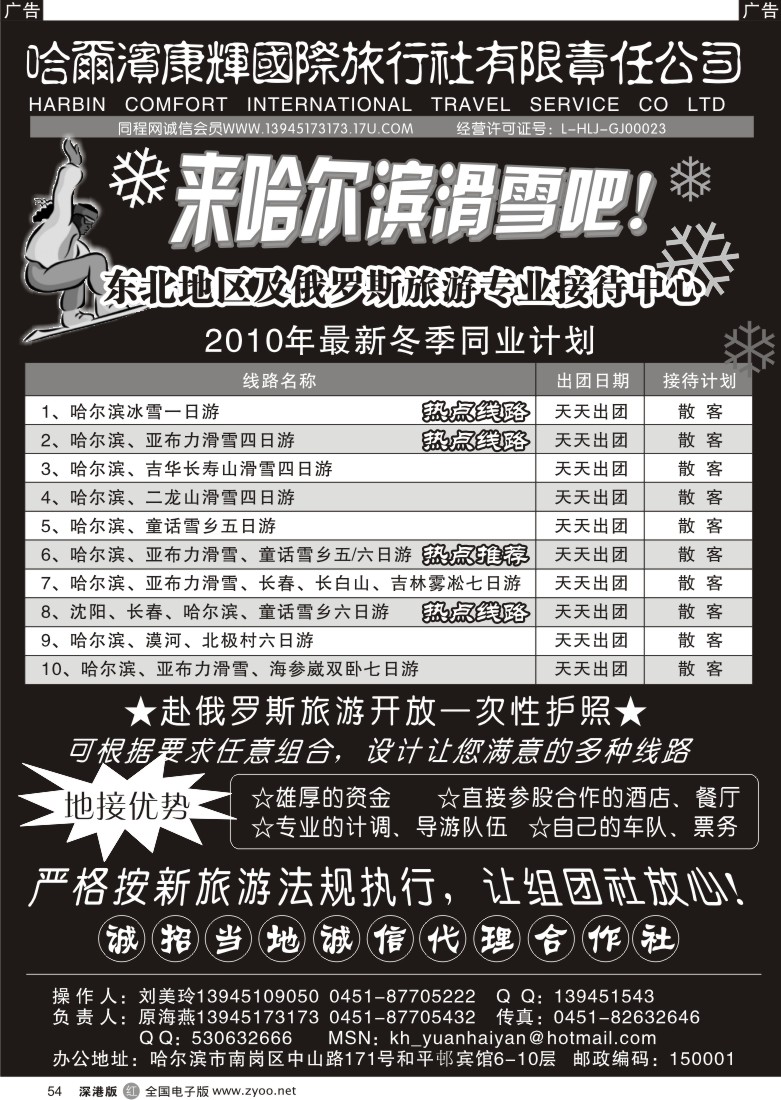 r黑054  东北专业地接-哈尔滨康辉国旅（原海燕）  54