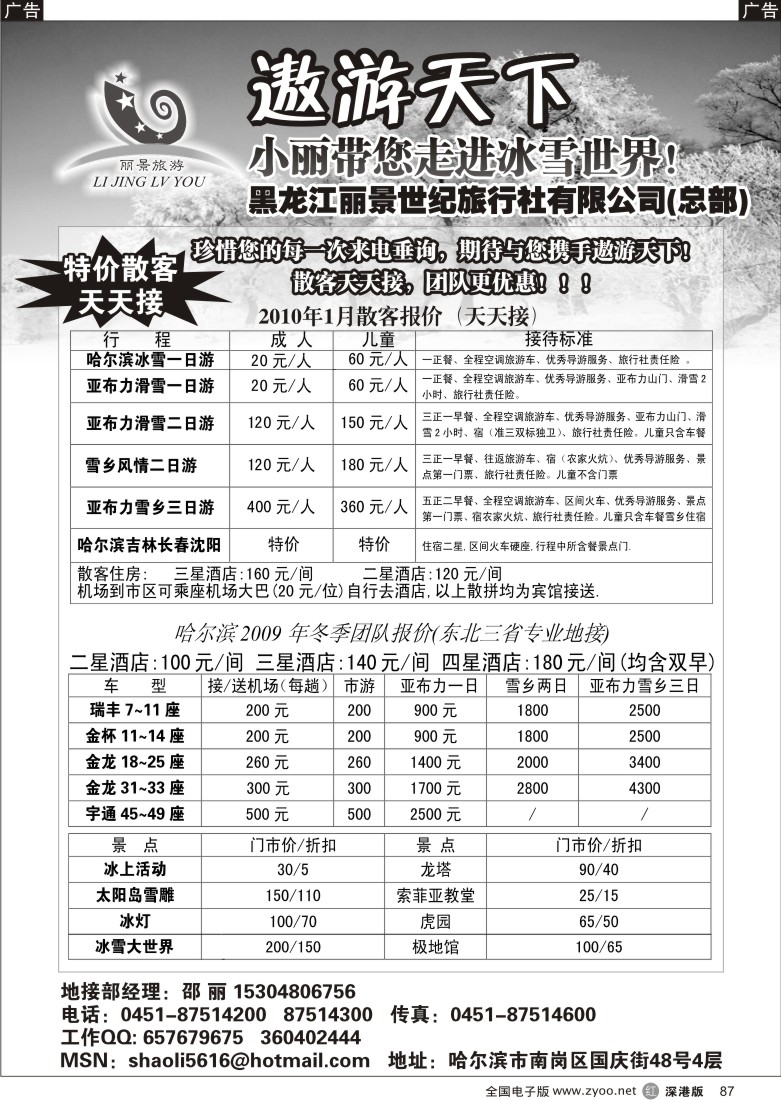 r黑087  黑龙江丽景世纪—邀您免费滑雪   87