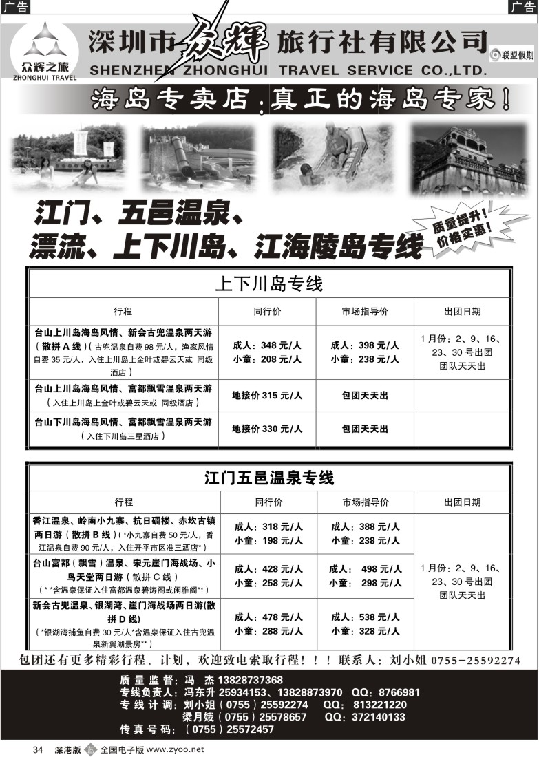 b黑034  众辉江门专线（冯东升）34