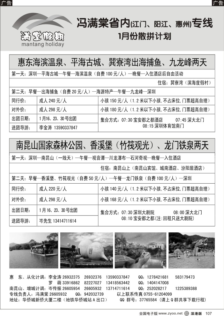 r黑107  冯满棠省内专线（惠东、南昆山专线）  107