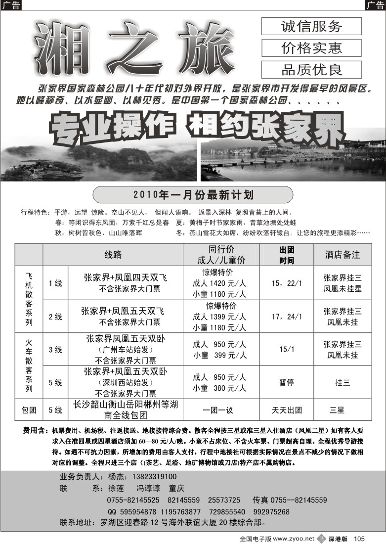 b黑105  风情张家界—湘之旅湖南全线操作中心（杨杰）105