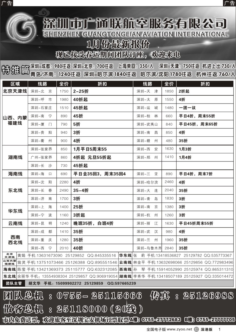 r黑001  广通联航空票务  1