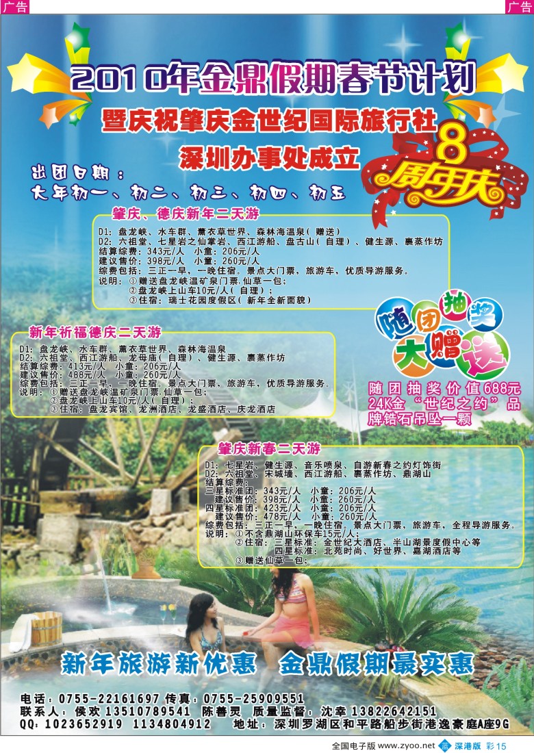 b彩015  金鼎假期—肇庆、德庆专线彩15