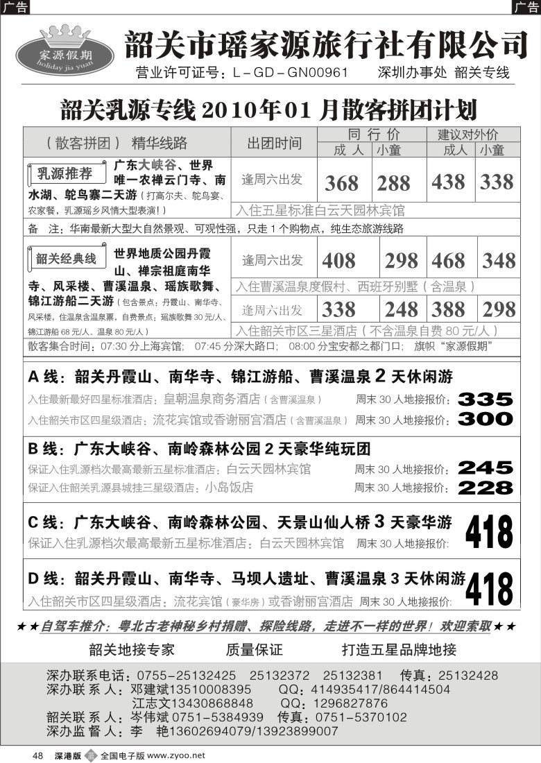 b黑048  韶关乳源专线----邓建斌48