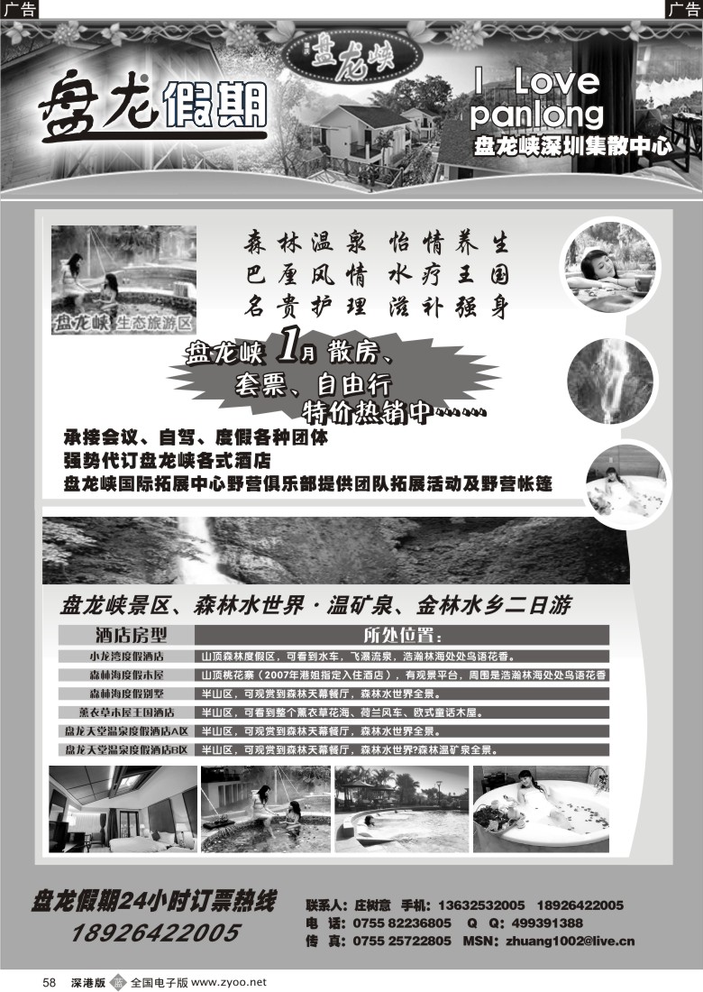 b黑058  盘龙假期—盘龙峡专线（庄树意）58