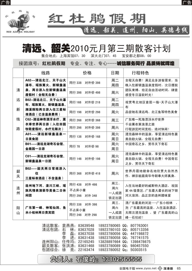 b黑065  红杜鹃假期韶关、连州、阳山散客计划（石峻岭）65