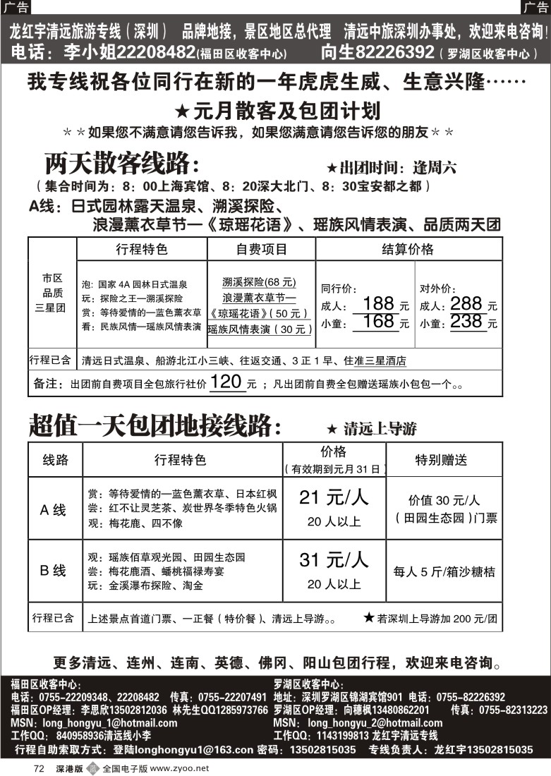 b黑072  龙红宇清远专线1月份计划72