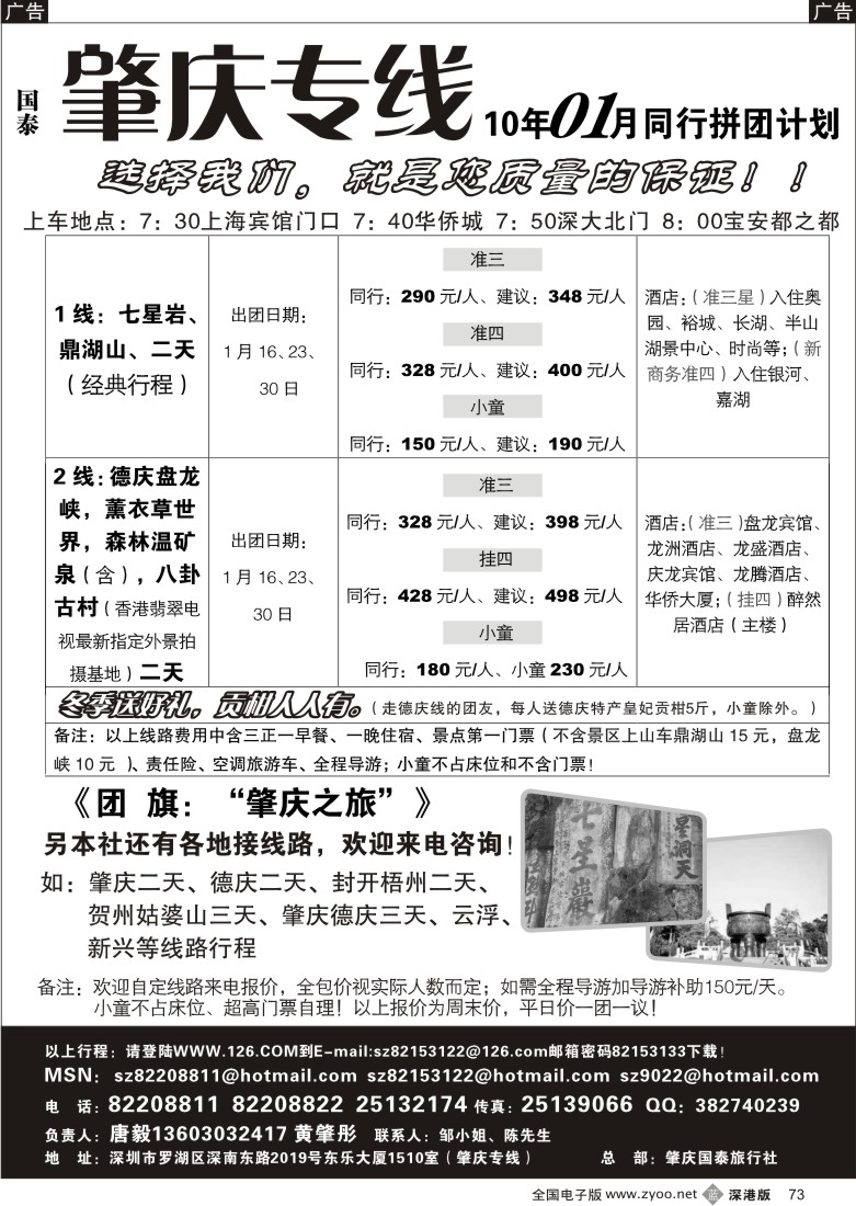 b黑073  肇庆、德庆专线（黄肇彤、唐毅）73