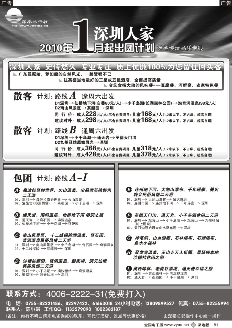 b黑081  英德专线—深圳人家81