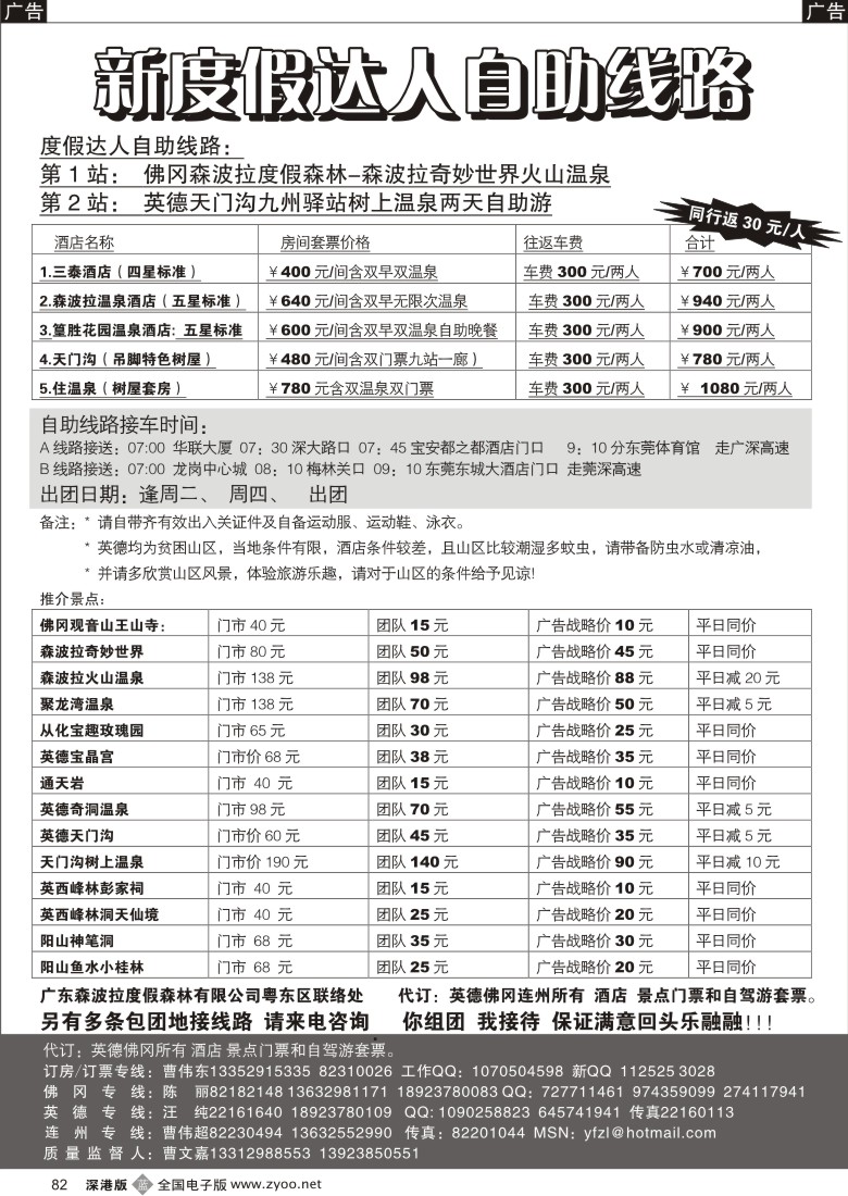 b黑082  森波拉景区深圳联络处82
