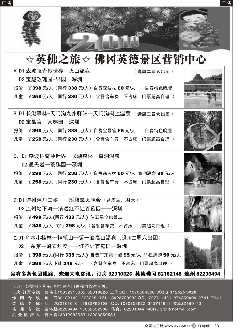 b黑083  英佛之旅曹文嘉佛冈英德景区营销中心83