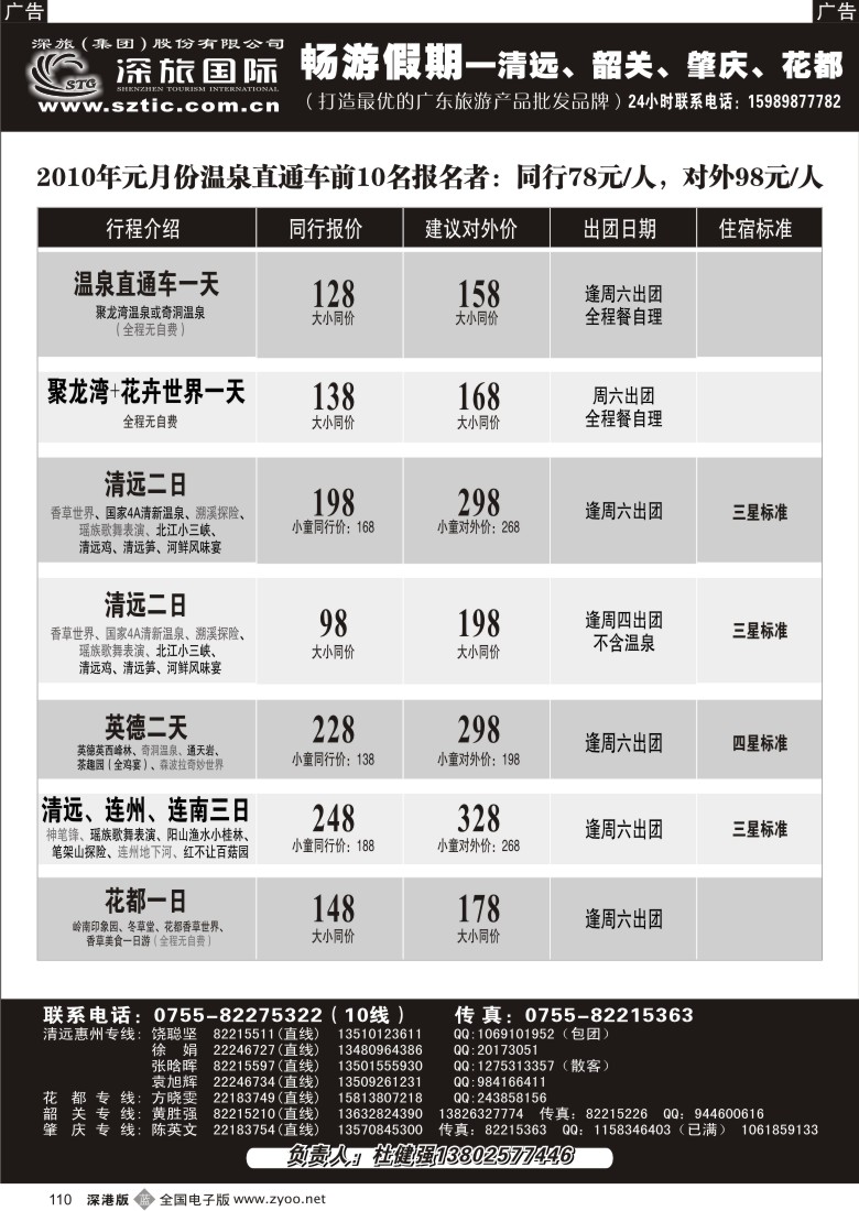 b黑110  畅游假期（杜健强）12月计划110