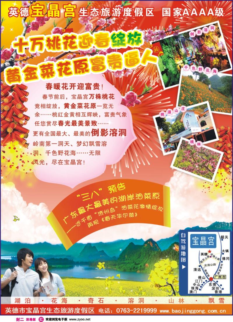 r0 英德宝晶宫景区封二