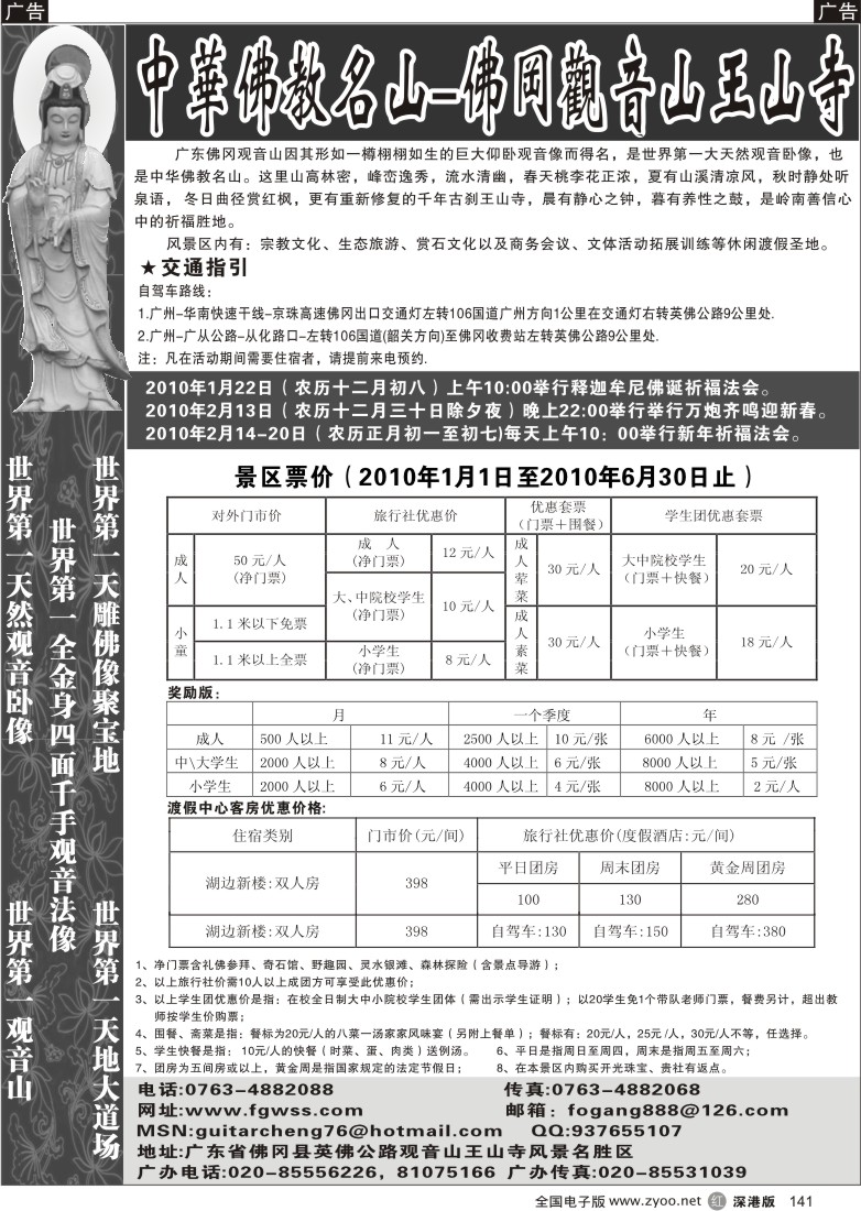 r黑141  广东佛冈观音山王山寺风景名胜区  141