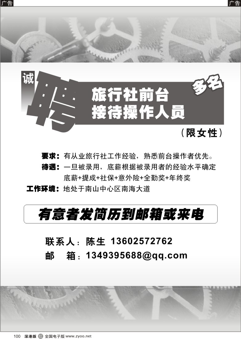 r黑100  诚聘旅行社前台接待操作人员  100