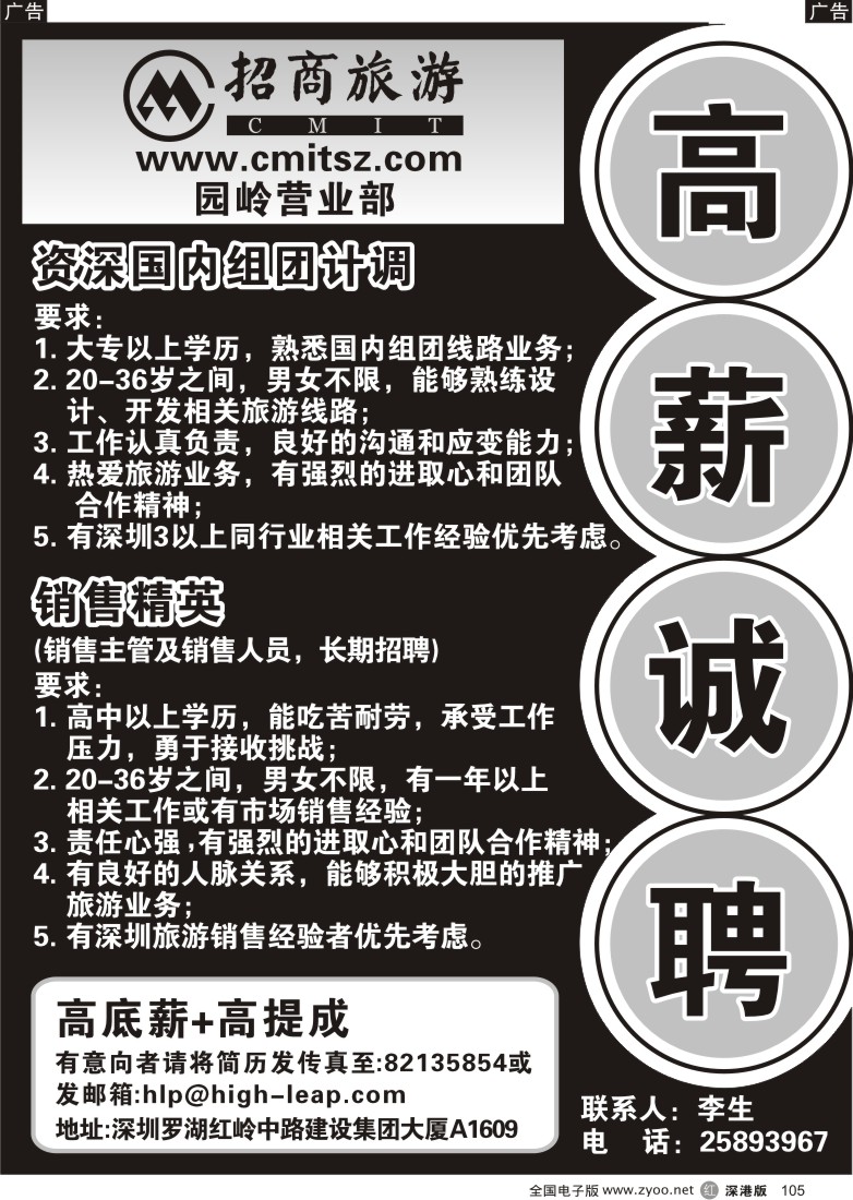 r黑105  招商国旅招聘英才  105
