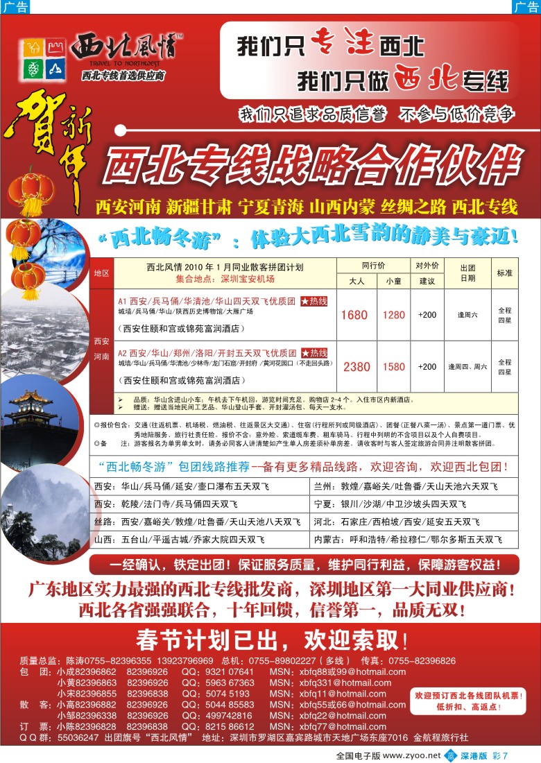 b彩007  西北风情-西安河南、新疆丝路专线首选彩7