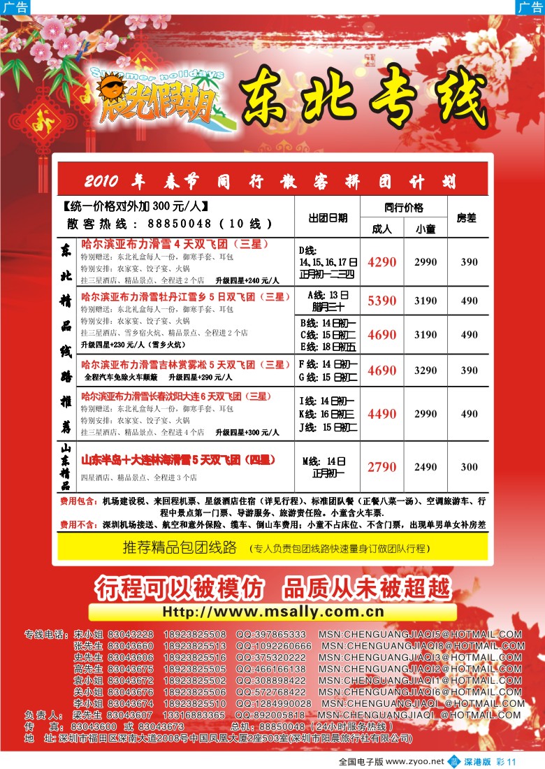 b彩011  晨光假期—东北专线彩11