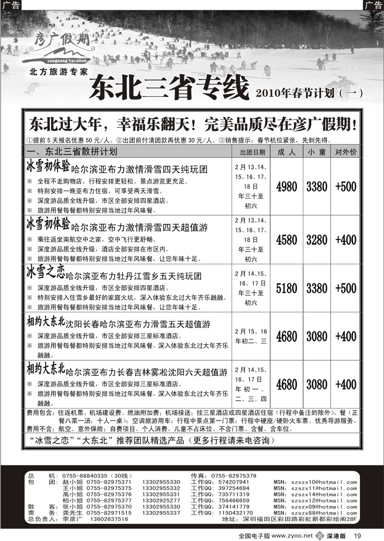 b黑019  彦广假期（李彦广）东北冰雪自由行（春节计划）19