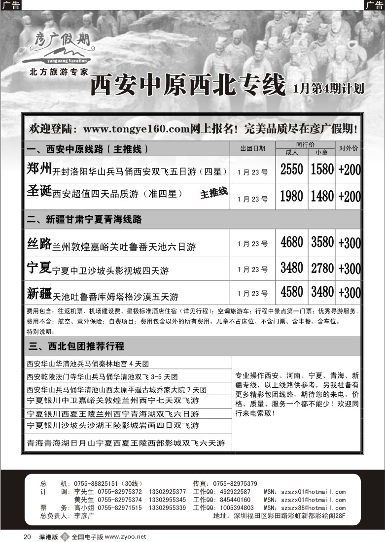 b黑020  彦广假期（李彦广）河南、西安、西北专线20