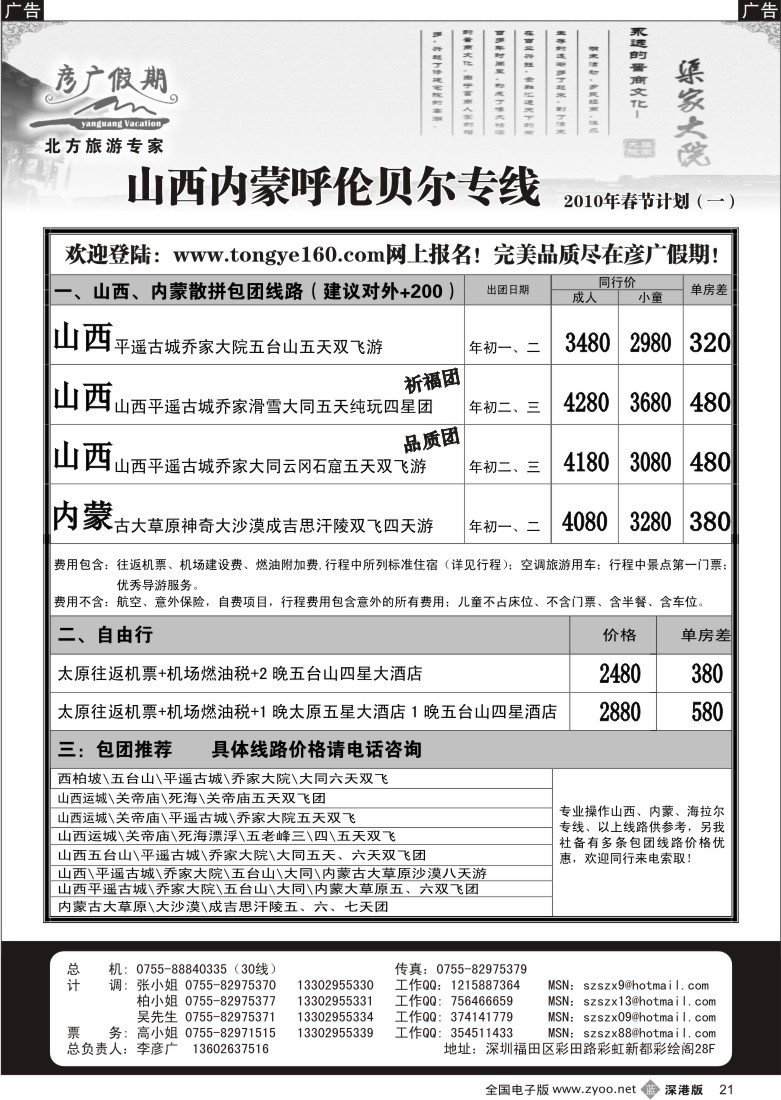 b黑021  彦广假期（李彦广）山西、内蒙专线21